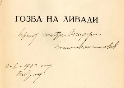 Посвета Десанке Максимовић Исидори Секулић Универзитетска библиотека „Светозар Марковић“